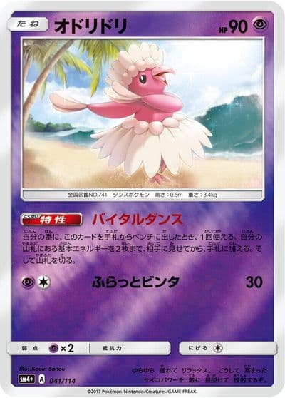 Oricorio SM4+: GX Battle Boost Pokemon card