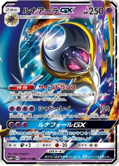 Lunala GX SM4+: GX Battle Boost Pokemon card