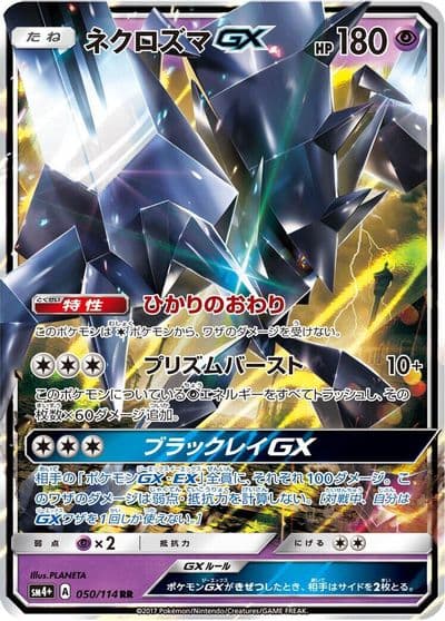 Necrozma GX SM4+: GX Battle Boost Pokemon card