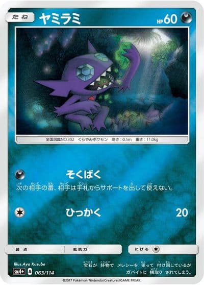 Sableye SM4+: GX Battle Boost Pokemon card