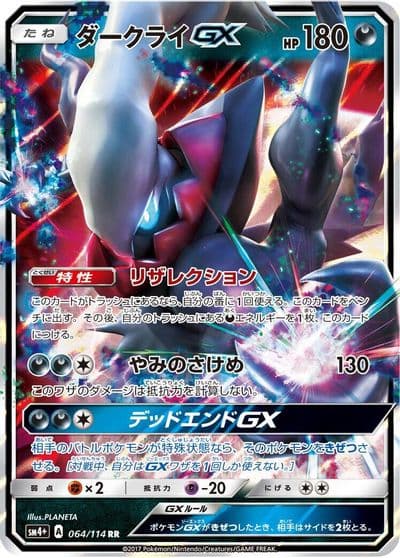 Darkrai GX SM4+: GX Battle Boost Pokemon card