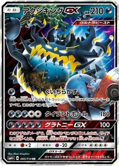Guzzlord GX SM4+: GX Battle Boost Pokemon card