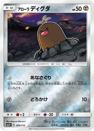 Alolan Diglett SM4+: GX Battle Boost Pokemon card