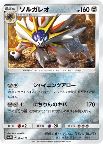 Solgaleo SM4+: GX Battle Boost Pokemon card