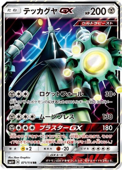 Celesteela GX SM4+: GX Battle Boost Pokemon card