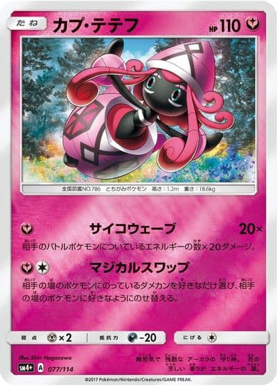 Tapu Lele SM4+: GX Battle Boost Pokemon card