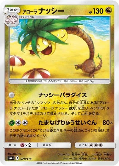 Alolan Exeggutor SM4+: GX Battle Boost Pokemon card