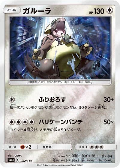 Kangaskhan SM4+: GX Battle Boost Pokemon card