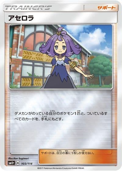 Acerola SM4+: GX Battle Boost Pokemon card