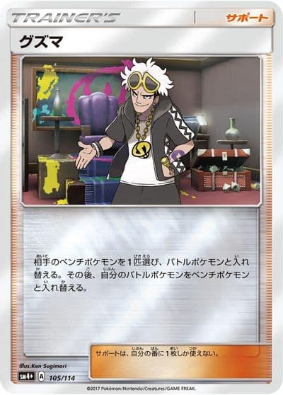 Guzma SM4+: GX Battle Boost Pokemon card
