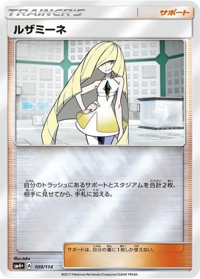 Lusamine SM4+: GX Battle Boost Pokemon card