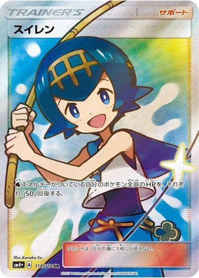 Lana SM4+: GX Battle Boost Pokemon card