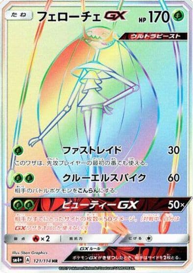 Pheromosa GX SM4+: GX Battle Boost Pokemon card