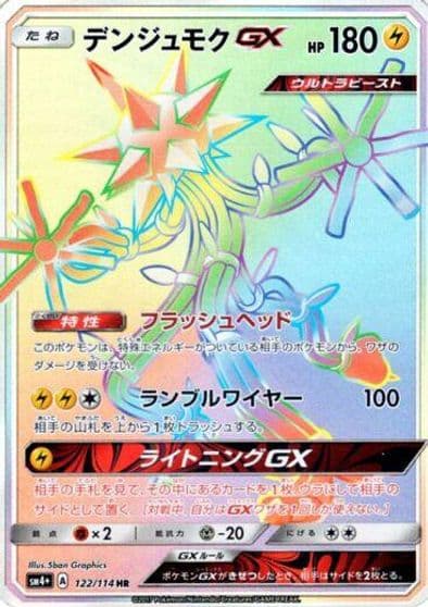Xurkitree GX SM4+: GX Battle Boost Pokemon card