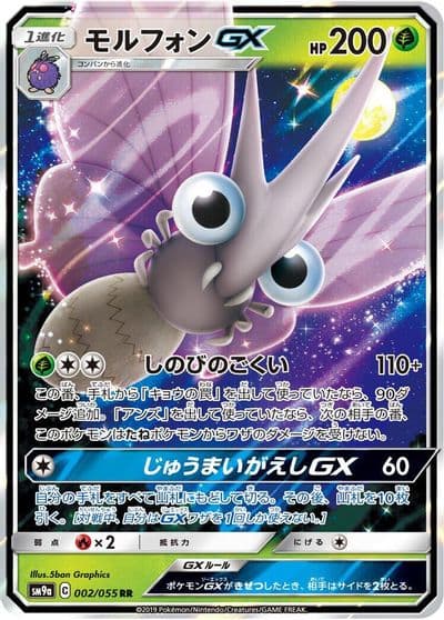 Venomoth GX SM9a: Night Unison Pokemon card