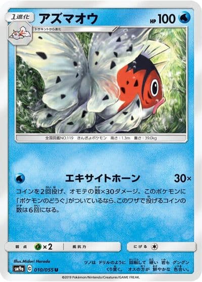 Seaking SM9a: Night Unison Pokemon card