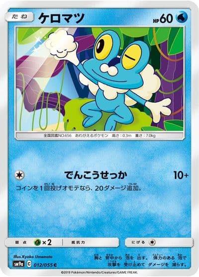 Froakie SM9a: Night Unison Pokemon card