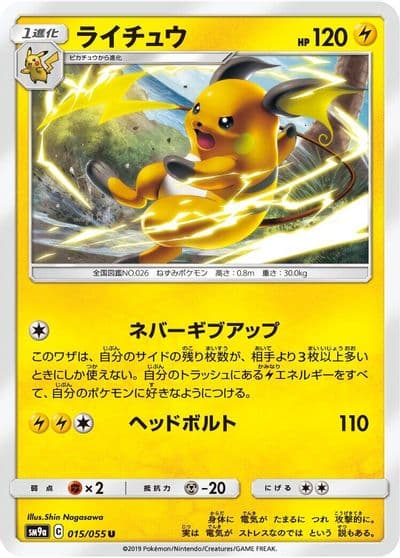 Raichu SM9a: Night Unison Pokemon card