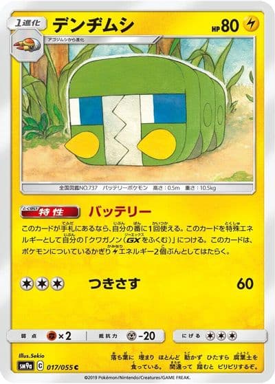 Charjabug SM9a: Night Unison Pokemon card