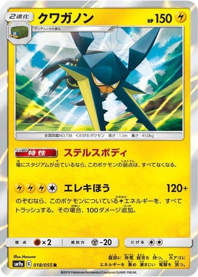 Vikavolt SM9a: Night Unison Pokemon card