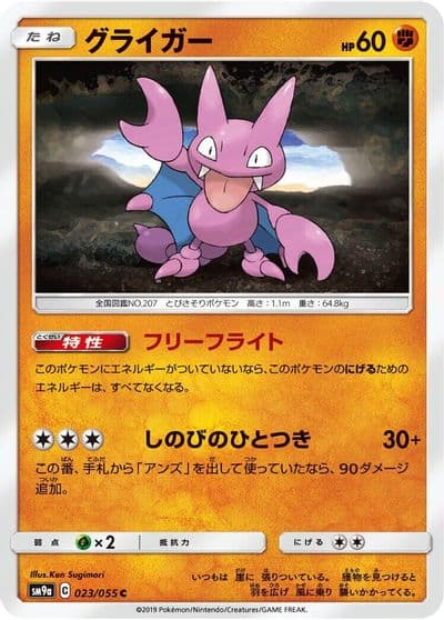 Gligar SM9a: Night Unison Pokemon card