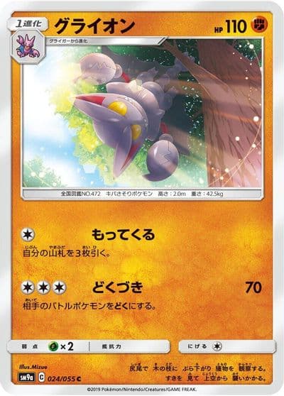 Gliscor SM9a: Night Unison Pokemon card