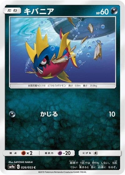 Carvanha SM9a: Night Unison Pokemon card