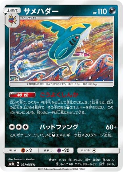 Sharpedo SM9a: Night Unison Pokemon card