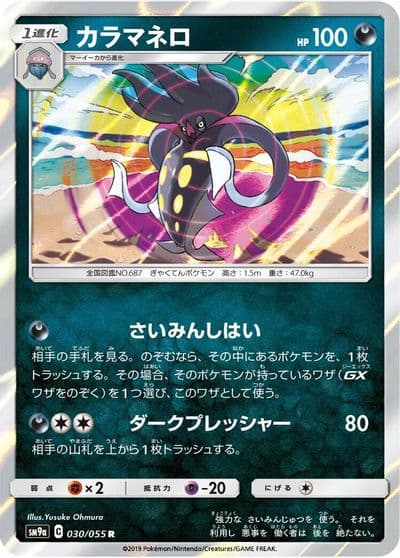 Malamar SM9a: Night Unison Pokemon card