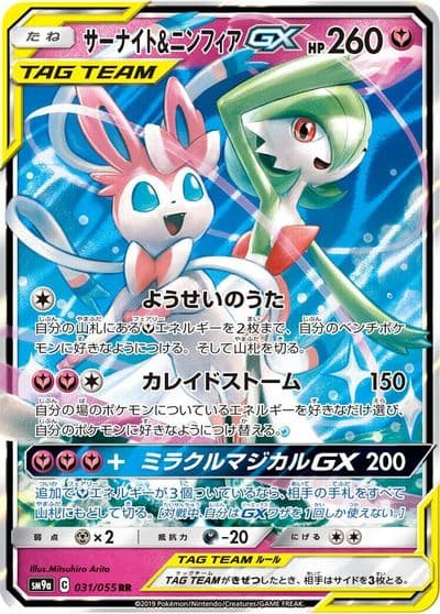 Gardevoir & Sylveon GX SM9a: Night Unison Pokemon card