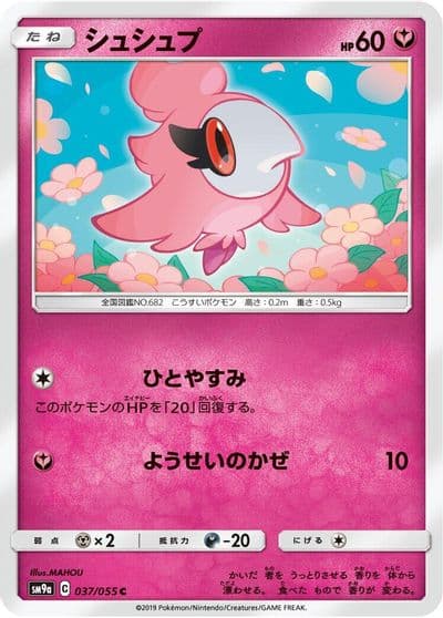 Spritzee SM9a: Night Unison Pokemon card