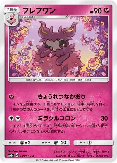 Aromatisse SM9a: Night Unison Pokemon card