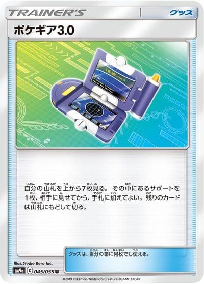 Pokegear 3.0 SM9a: Night Unison Pokemon card