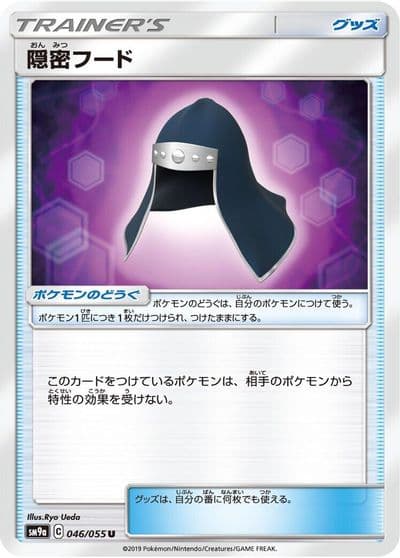 Stealthy Hood SM9a: Night Unison Pokemon card