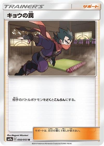 Koga's Trap SM9a: Night Unison Pokemon card