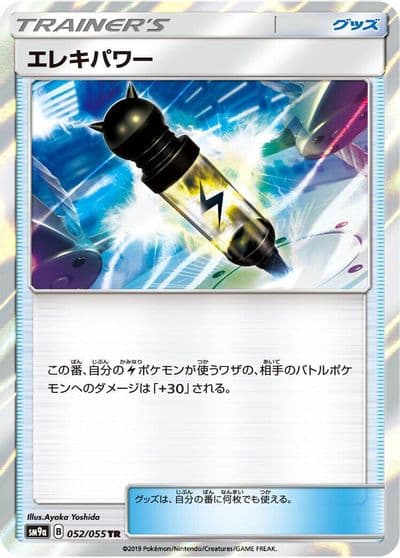 Electropower SM9a: Night Unison Pokemon card
