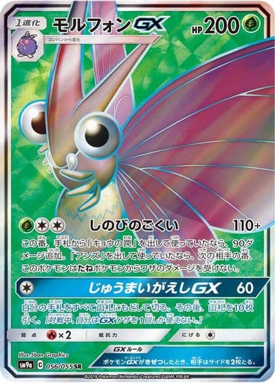 Venomoth GX SM9a: Night Unison Pokemon card