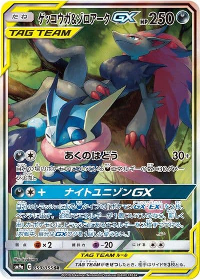 Greninja & Zoroark GX SM9a: Night Unison Pokemon card