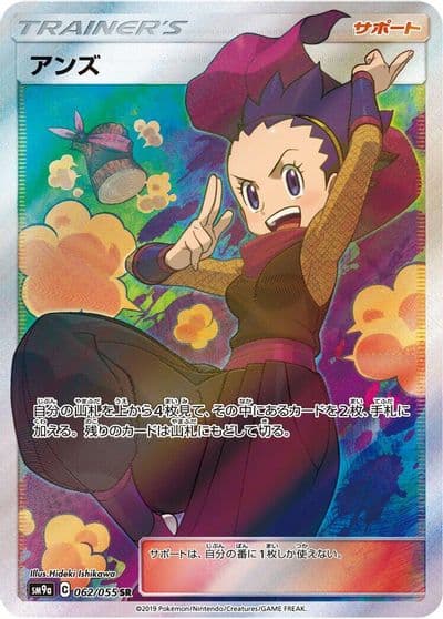 Janine SM9a: Night Unison Pokemon card