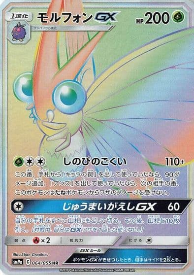 Venomoth GX SM9a: Night Unison Pokemon card