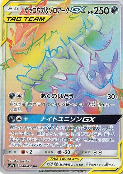 Greninja & Zoroark GX SM9a: Night Unison Pokemon card