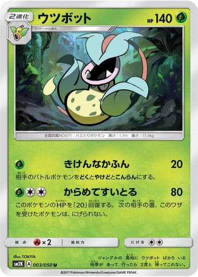 Victreebel SM2K: Islands Await You Pokemon card