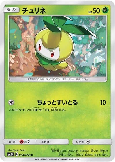 Petilil SM2K: Islands Await You Pokemon card