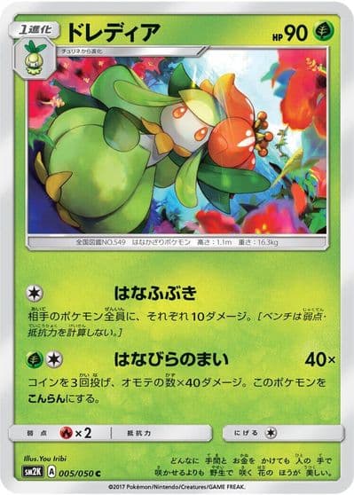 Lilligant SM2K: Islands Await You Pokemon card