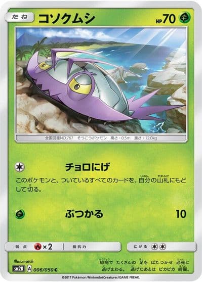 Wimpod SM2K: Islands Await You Pokemon card