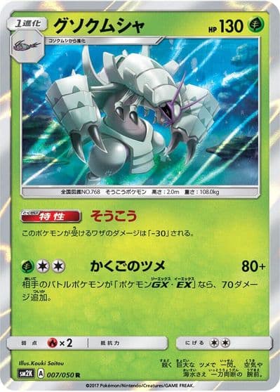 Golisopod SM2K: Islands Await You Pokemon card