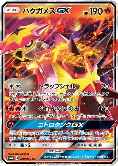 Turtonator GX SM2K: Islands Await You Pokemon card
