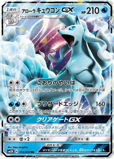 Alolan Ninetales GX SM2K: Islands Await You Pokemon card