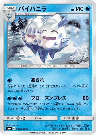 Vanilluxe SM2K: Islands Await You Pokemon card