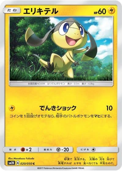 Helioptile SM2K: Islands Await You Pokemon card